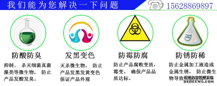 外墙涂料防霉剂防腐剂